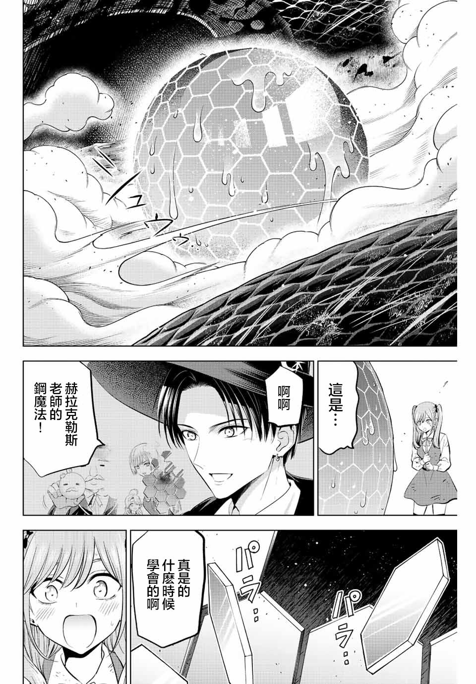 黑貓和魔女的教室: 31話 - 第17页