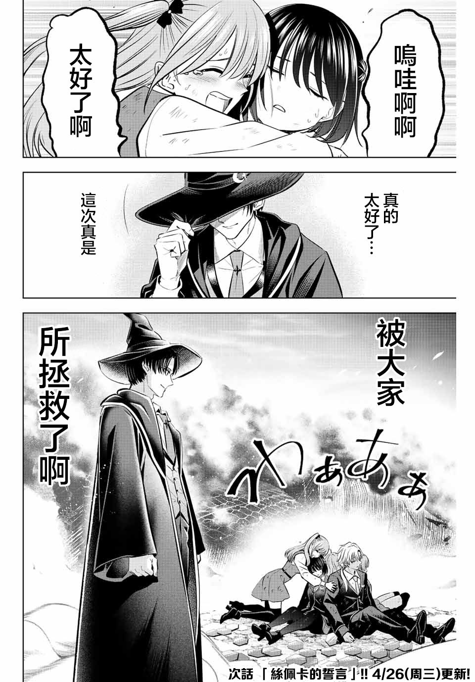 黑貓和魔女的教室: 31話 - 第19页