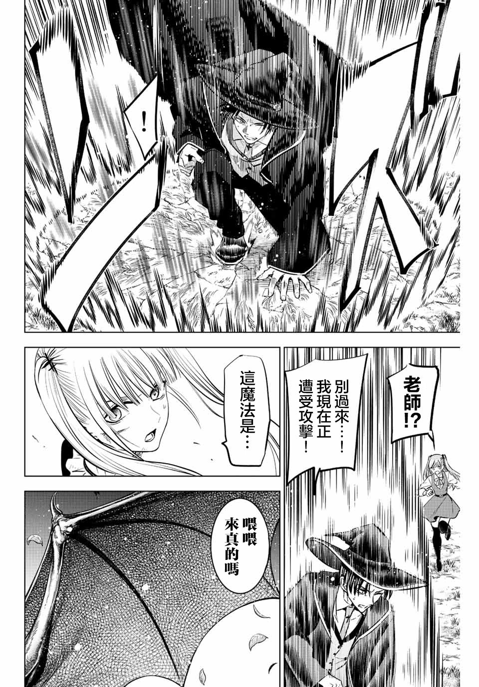 黑貓和魔女的教室: 32話 - 第2页