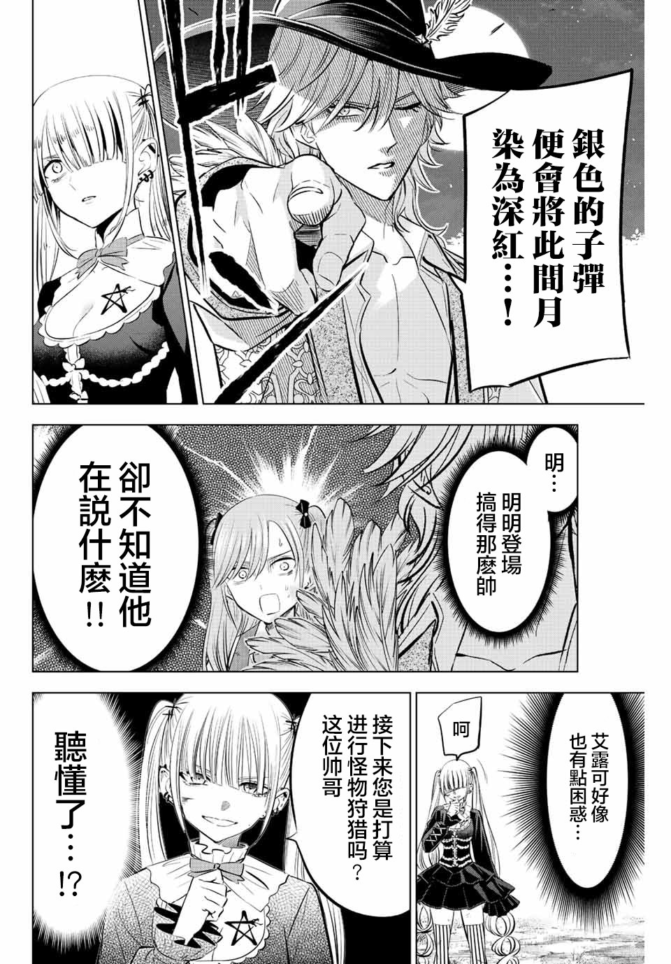 黑貓和魔女的教室: 32話 - 第8页