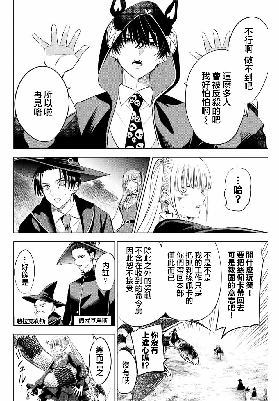 黑貓和魔女的教室: 32話 - 第10页