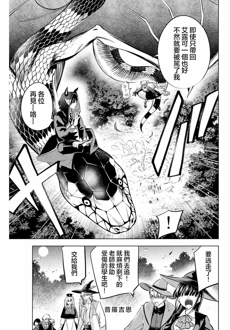 黑貓和魔女的教室: 32話 - 第11页