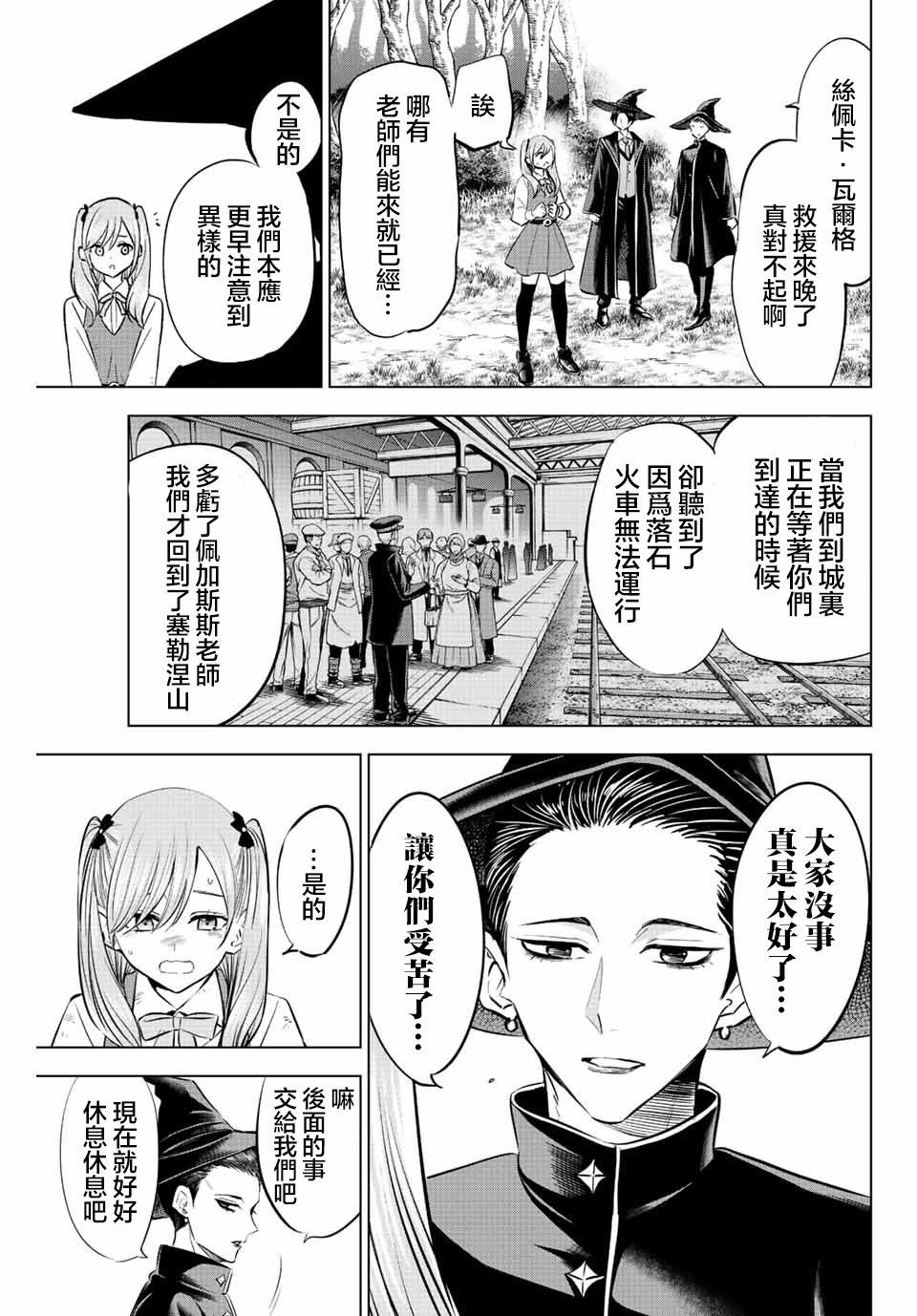 黑貓和魔女的教室: 32話 - 第15页