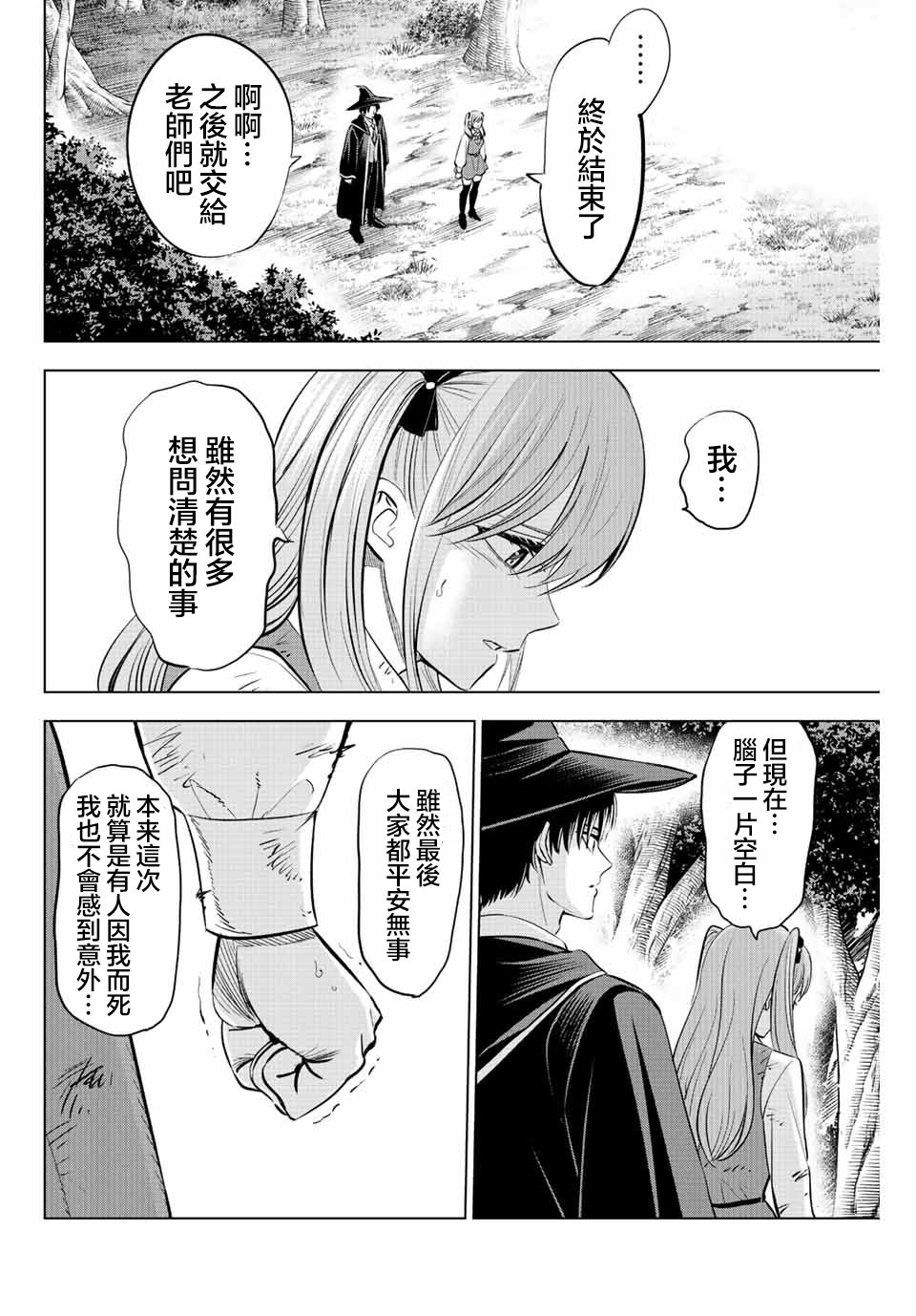 黑貓和魔女的教室: 32話 - 第16页