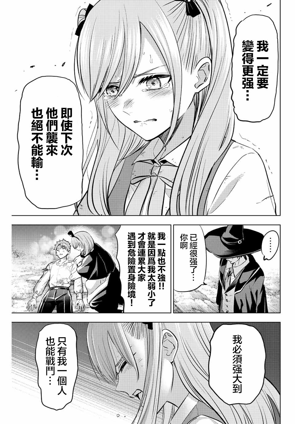 黑貓和魔女的教室: 32話 - 第17页