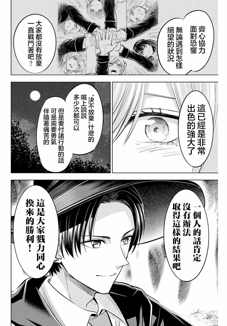 黑貓和魔女的教室: 32話 - 第19页