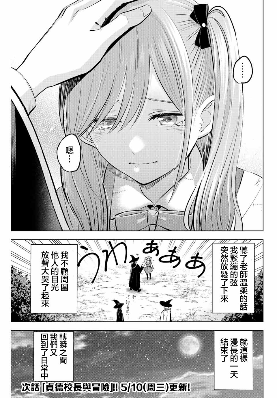 黑貓和魔女的教室: 32話 - 第20页