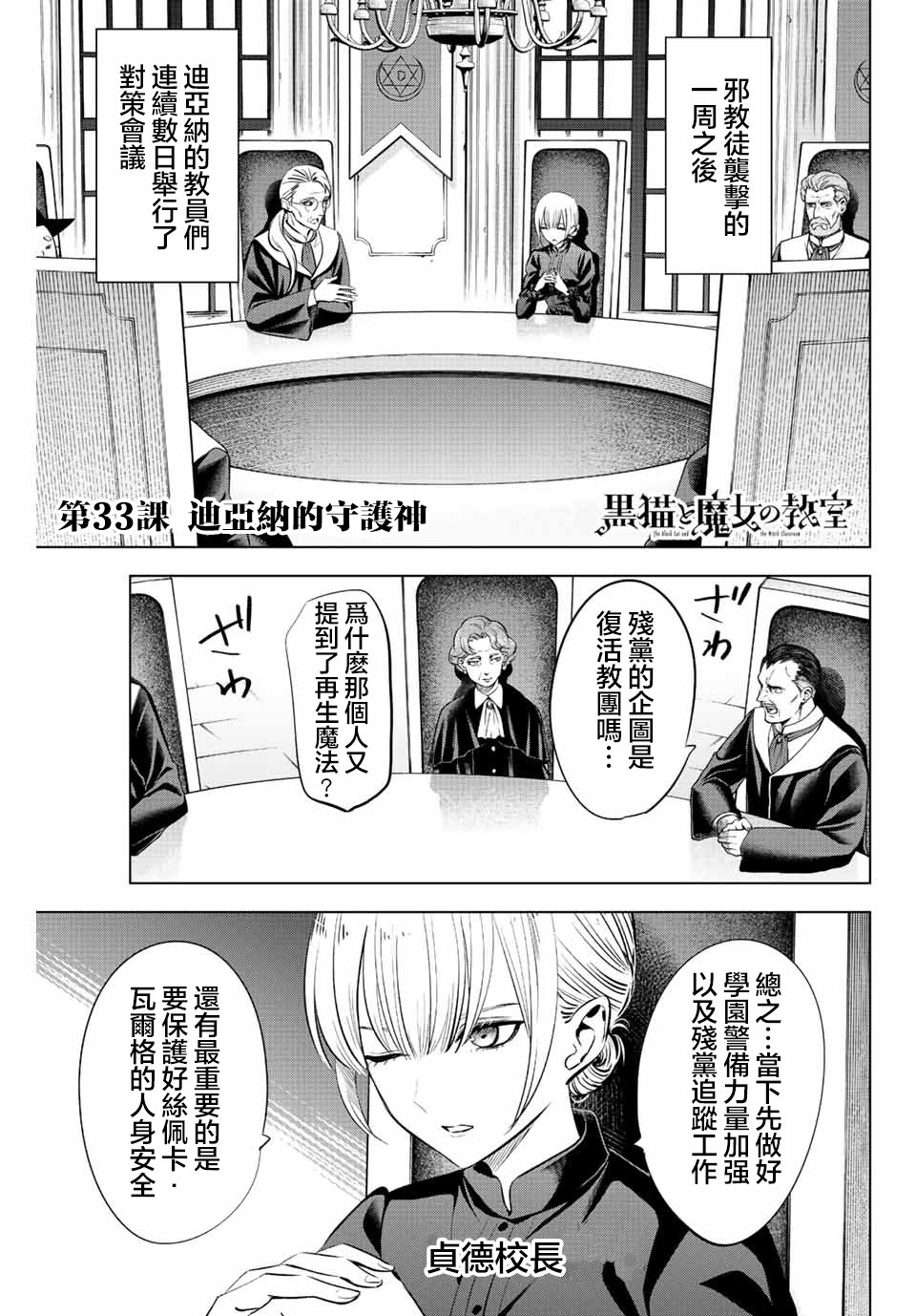 黑貓和魔女的教室: 33話 - 第1页