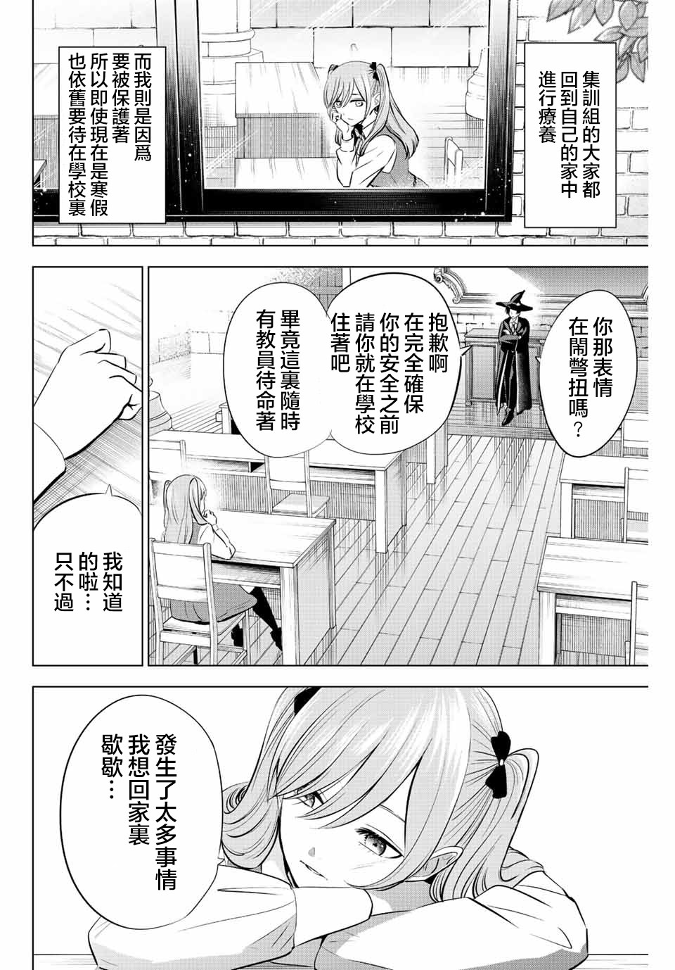 黑貓和魔女的教室: 33話 - 第2页