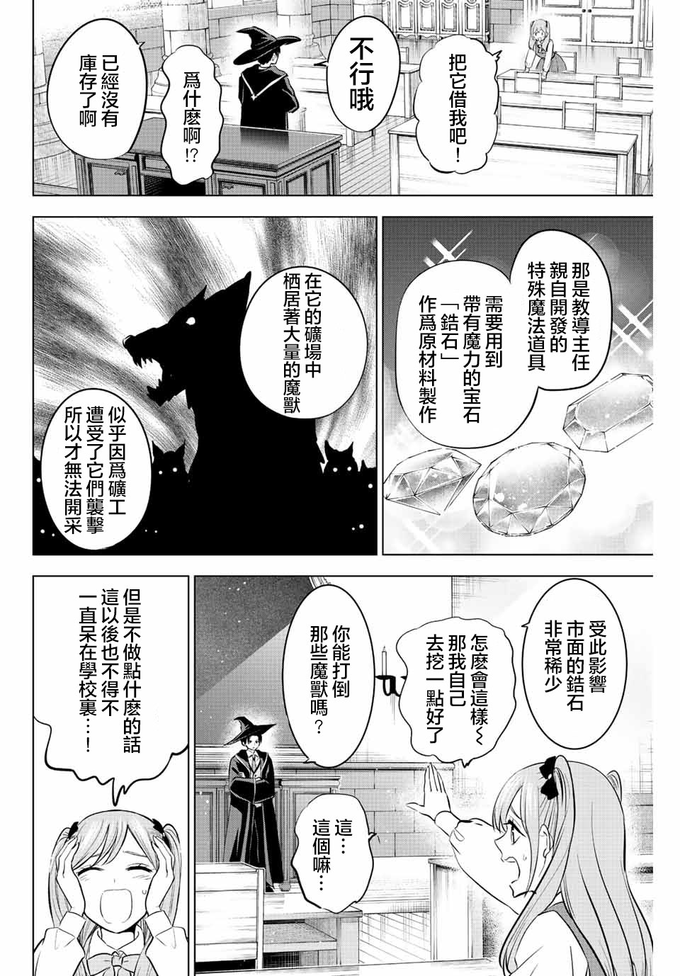 黑貓和魔女的教室: 33話 - 第4页