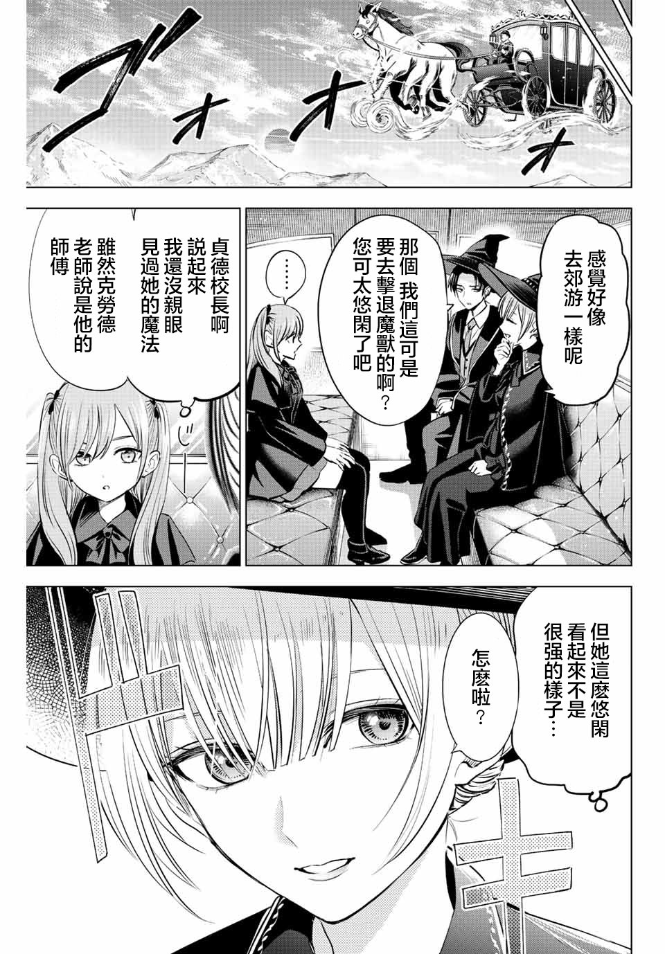 黑貓和魔女的教室: 33話 - 第7页