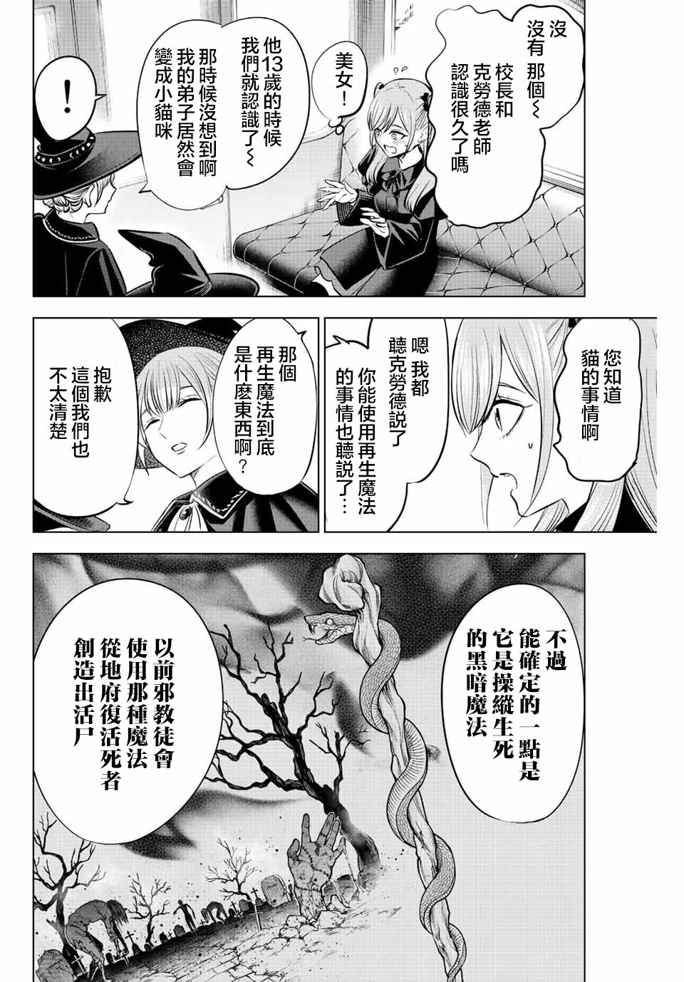 黑貓和魔女的教室: 33話 - 第8页