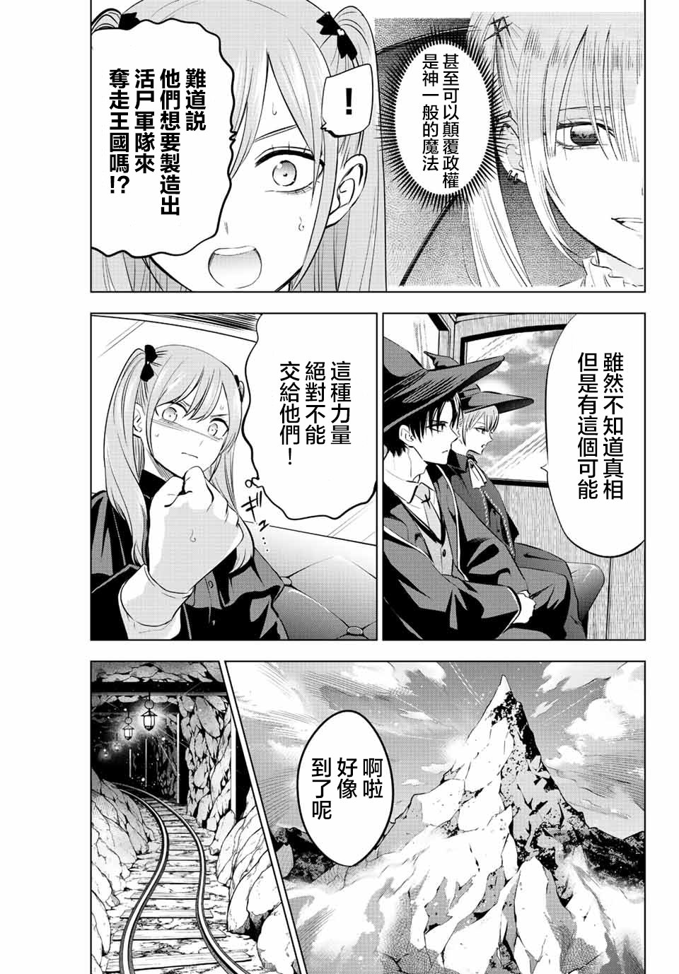 黑貓和魔女的教室: 33話 - 第9页