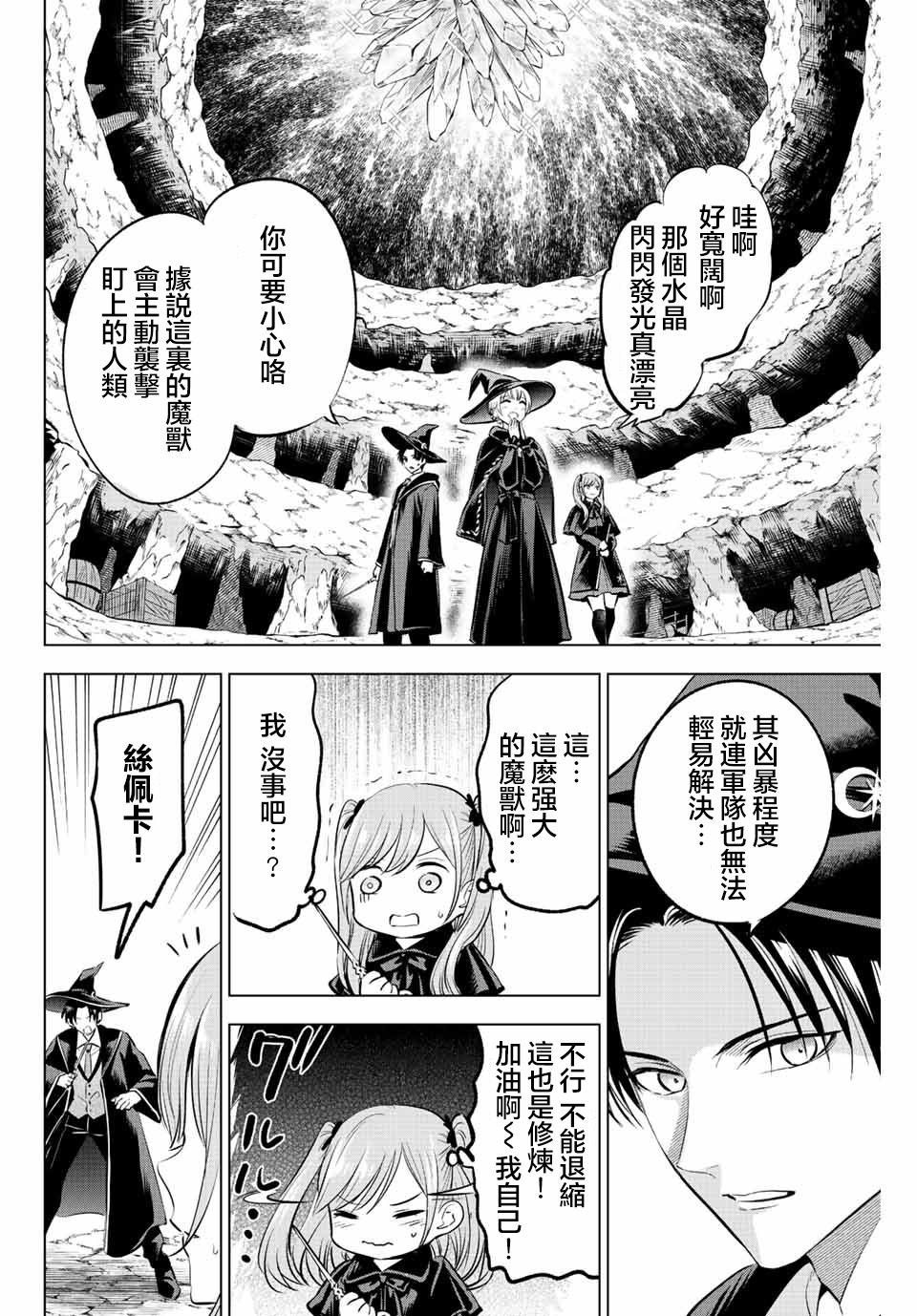 黑貓和魔女的教室: 33話 - 第10页