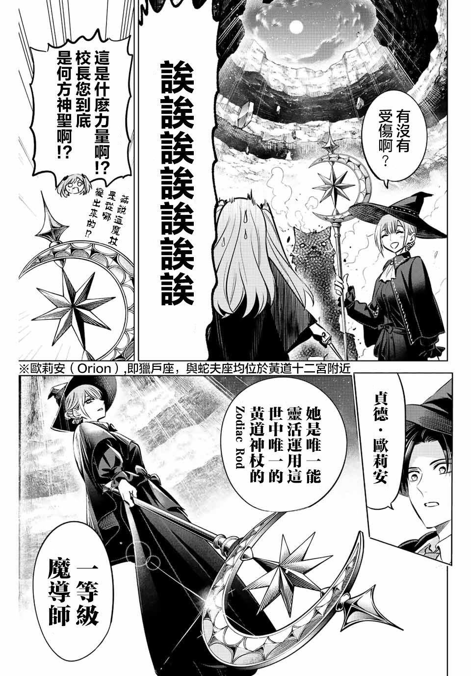 黑貓和魔女的教室: 33話 - 第15页