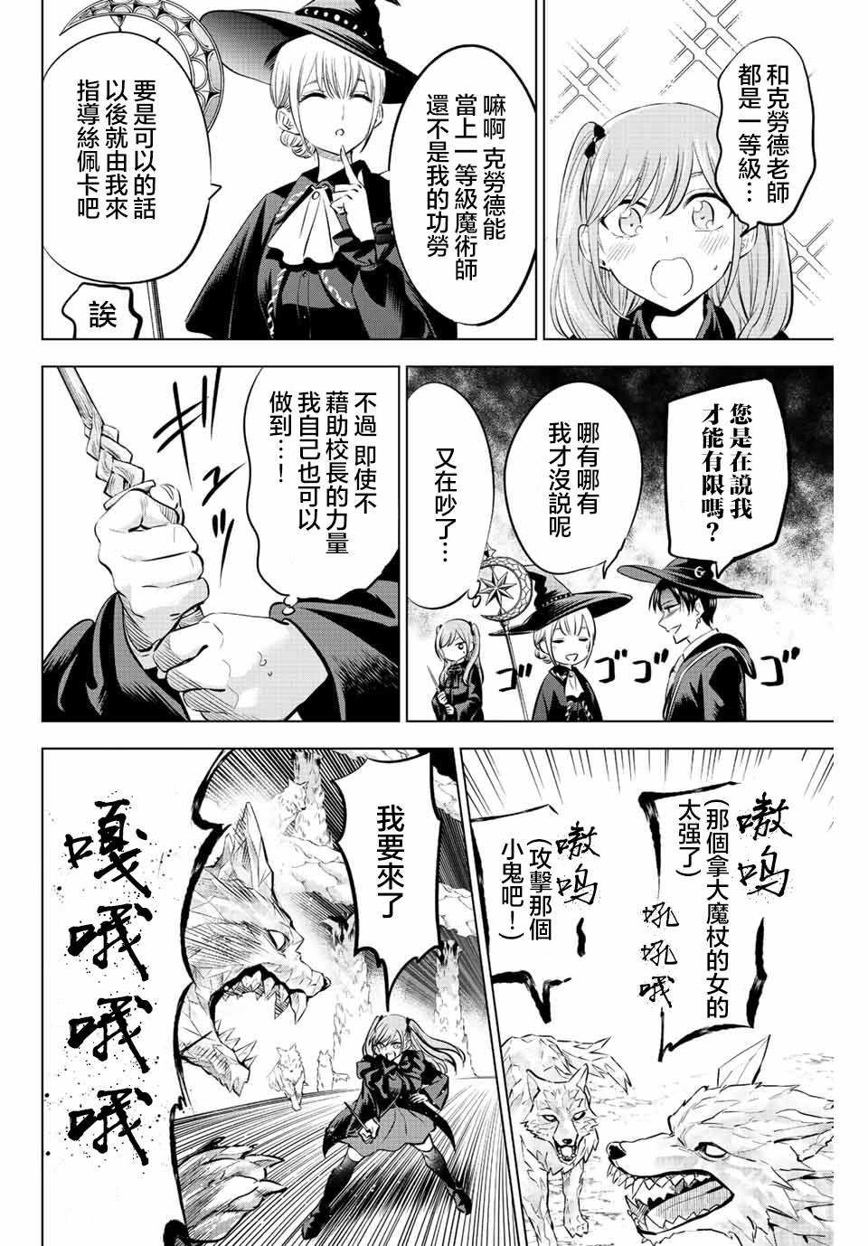 黑貓和魔女的教室: 33話 - 第16页