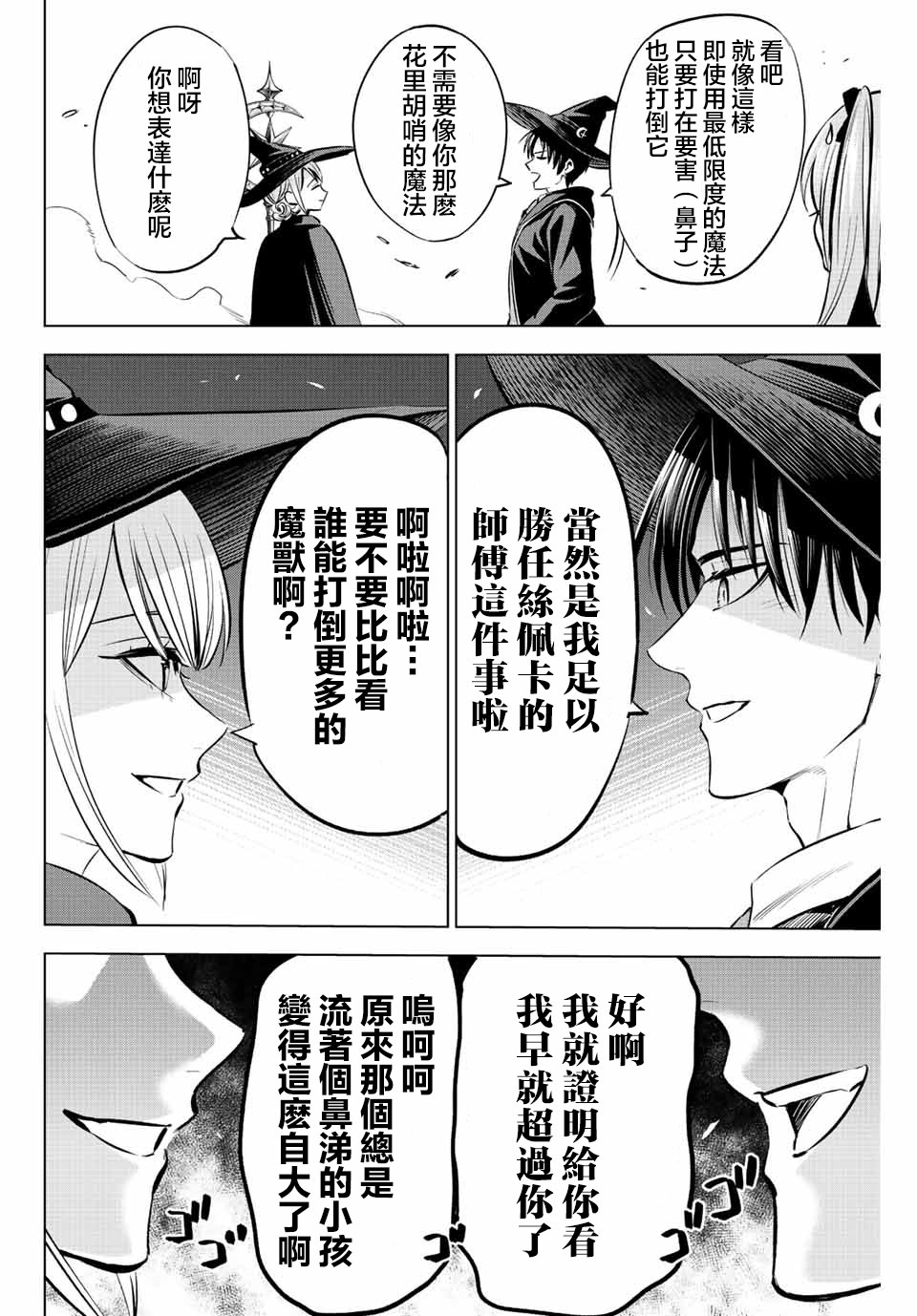 黑貓和魔女的教室: 33話 - 第18页