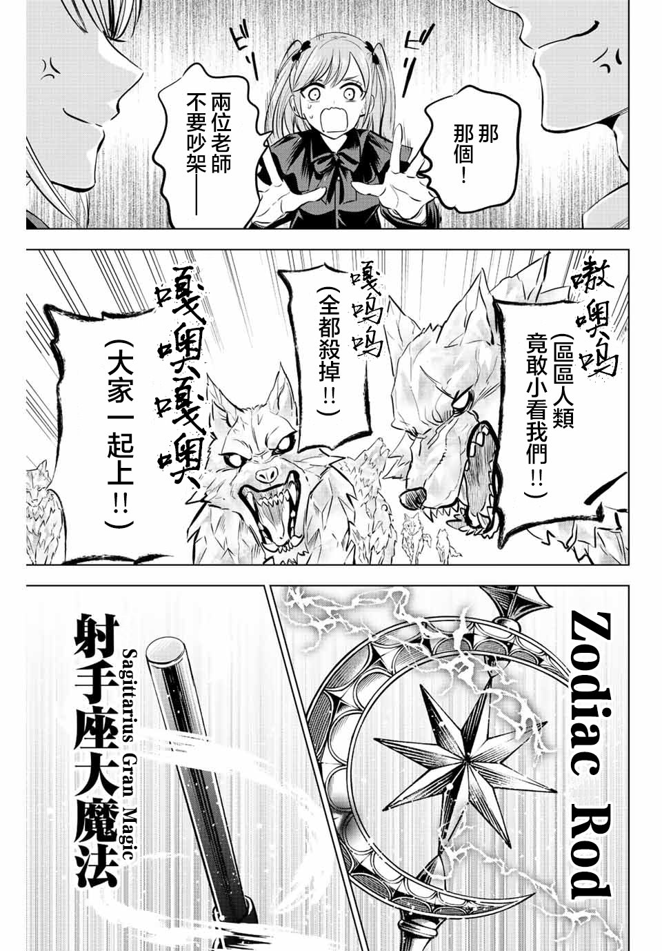 黑貓和魔女的教室: 33話 - 第19页