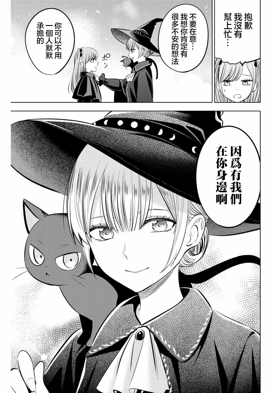 黑貓和魔女的教室: 33話 - 第22页