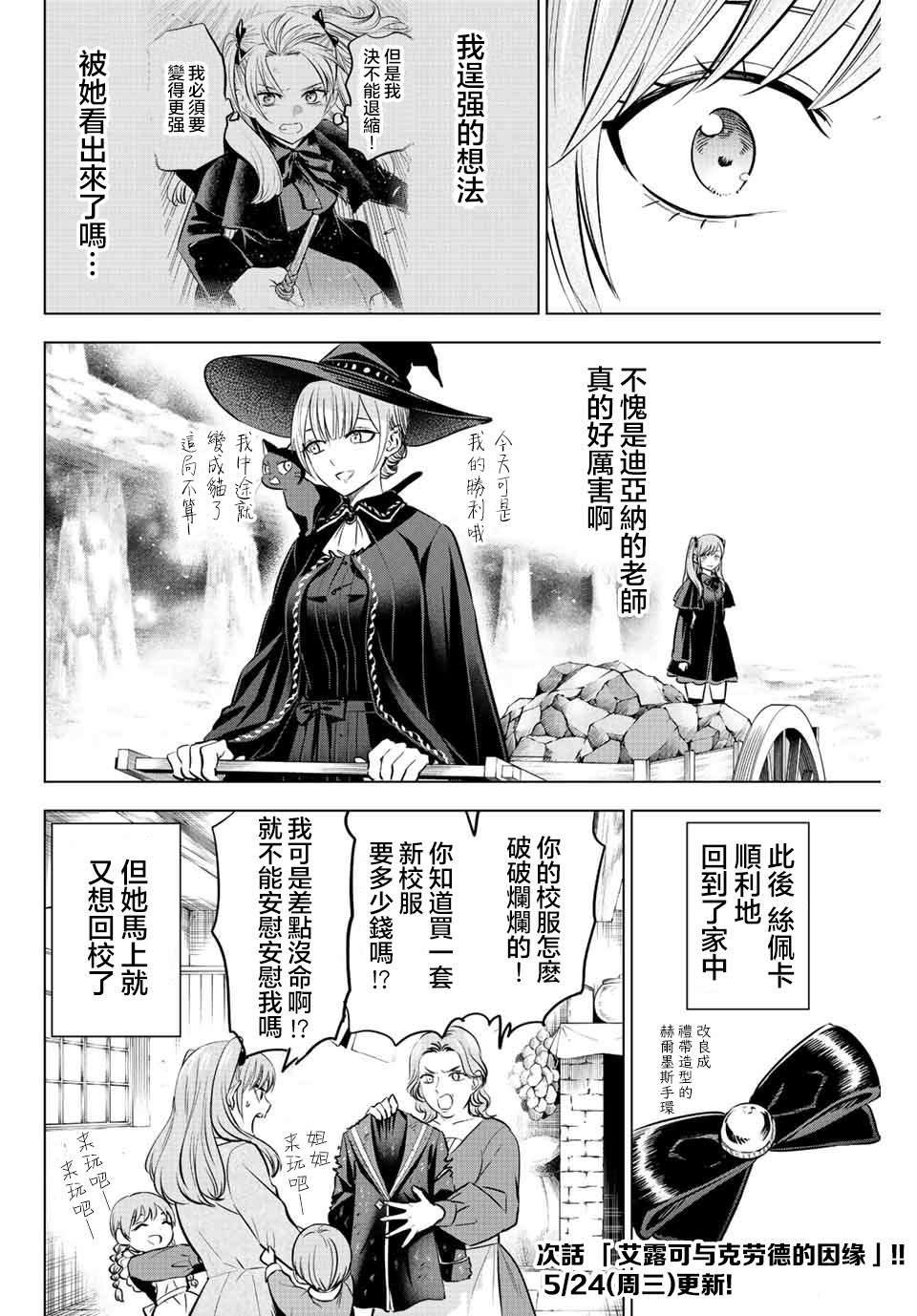 黑貓和魔女的教室: 33話 - 第23页