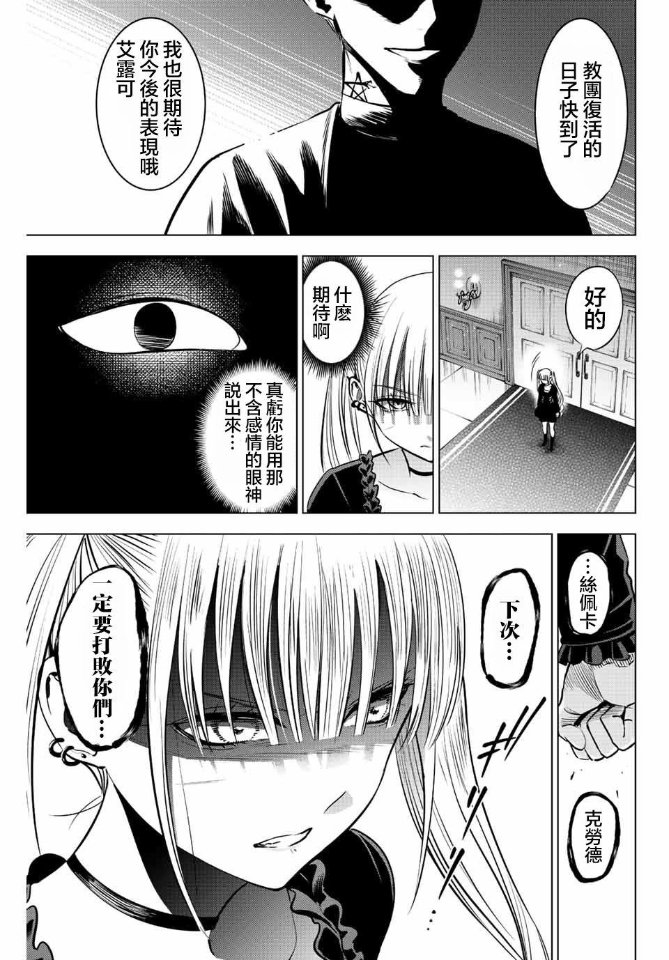 黑貓和魔女的教室: 34話 - 第3页