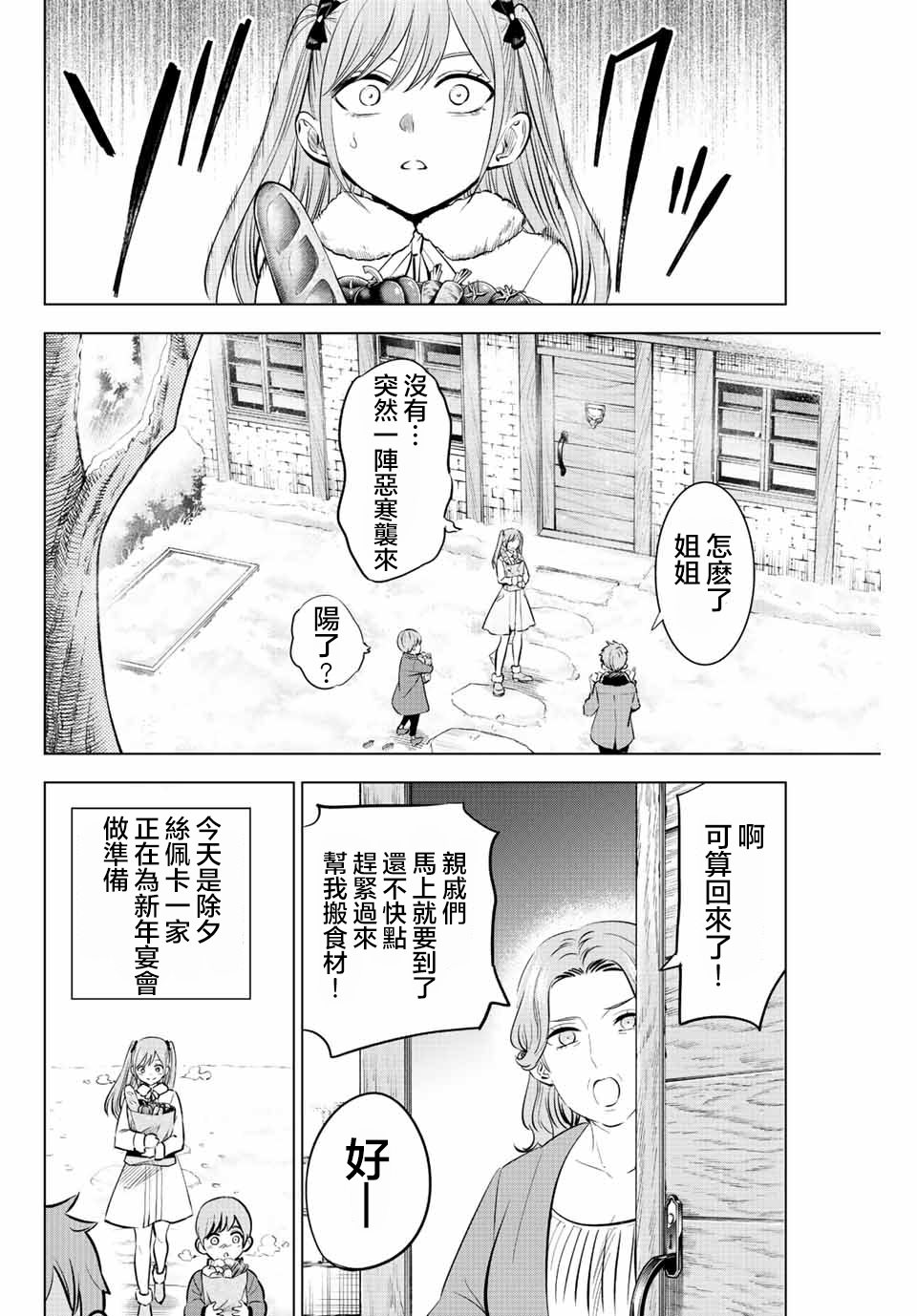 黑貓和魔女的教室: 34話 - 第4页