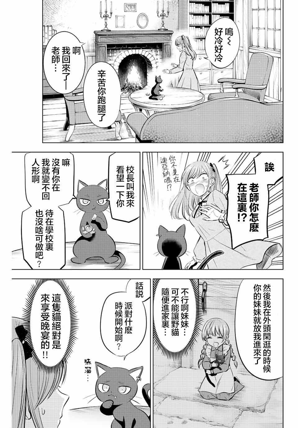 黑貓和魔女的教室: 34話 - 第5页