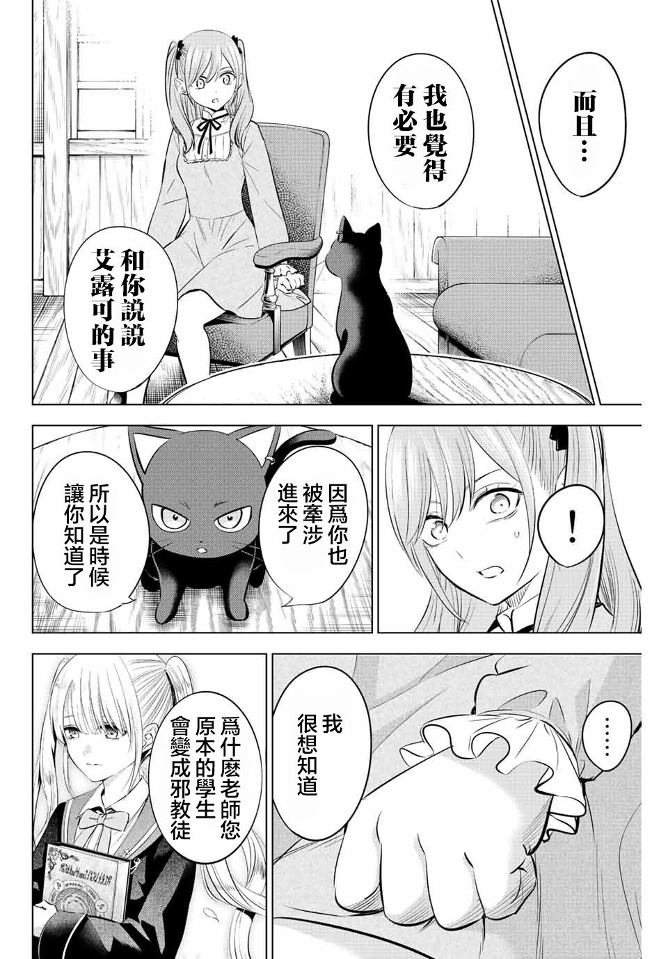 黑貓和魔女的教室: 34話 - 第6页