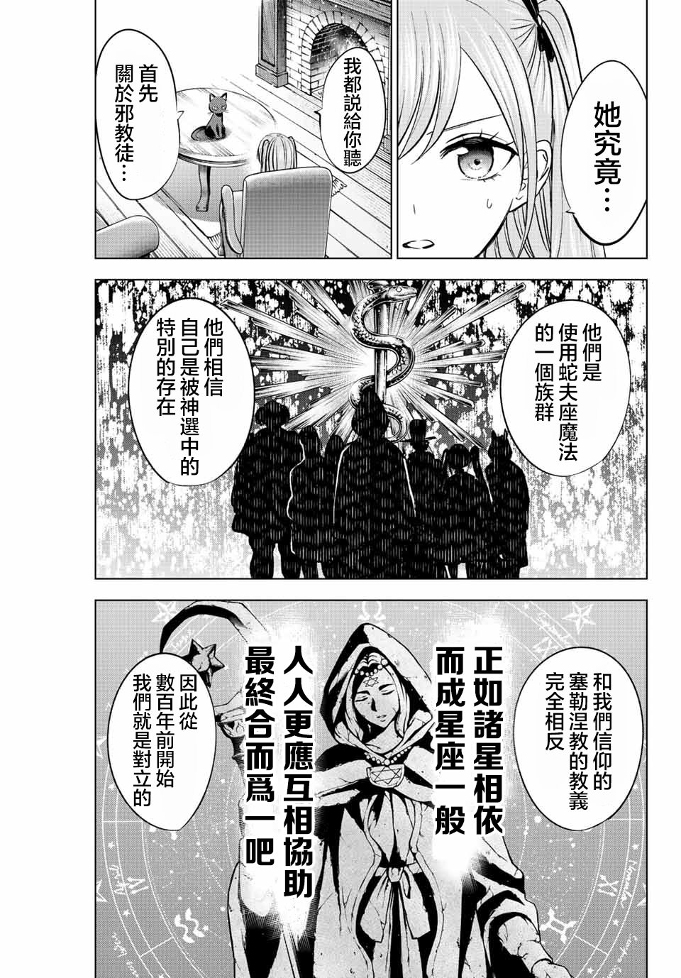 黑貓和魔女的教室: 34話 - 第7页