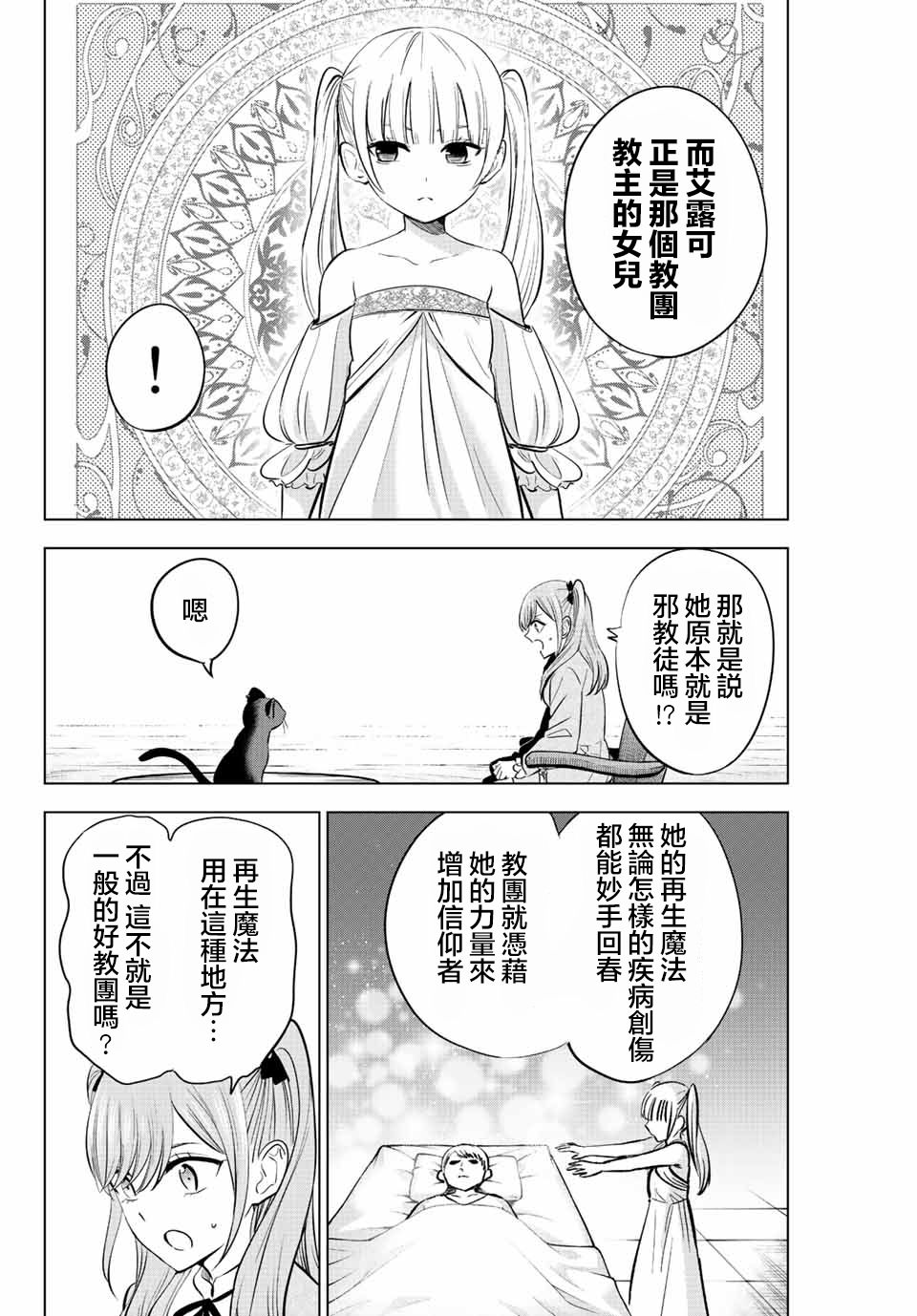 黑貓和魔女的教室: 34話 - 第8页