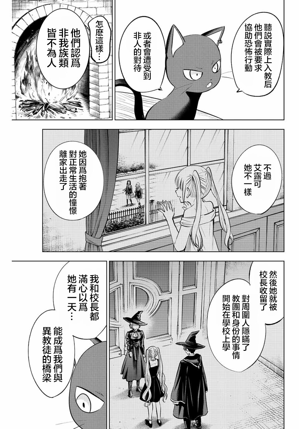 黑貓和魔女的教室: 34話 - 第9页