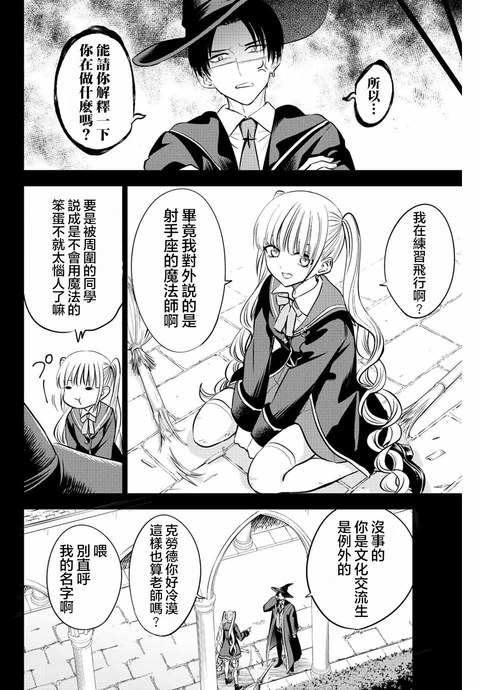 黑貓和魔女的教室: 34話 - 第12页