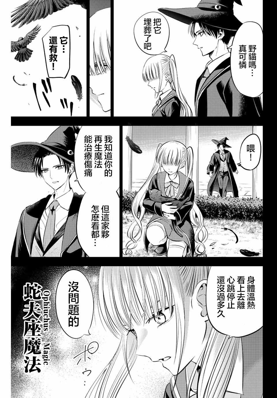 黑貓和魔女的教室: 34話 - 第15页