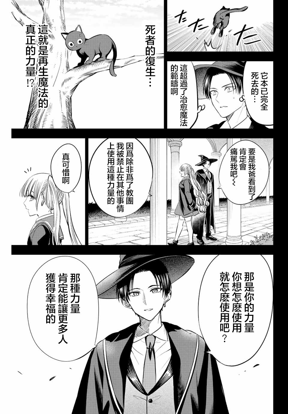 黑貓和魔女的教室: 34話 - 第17页