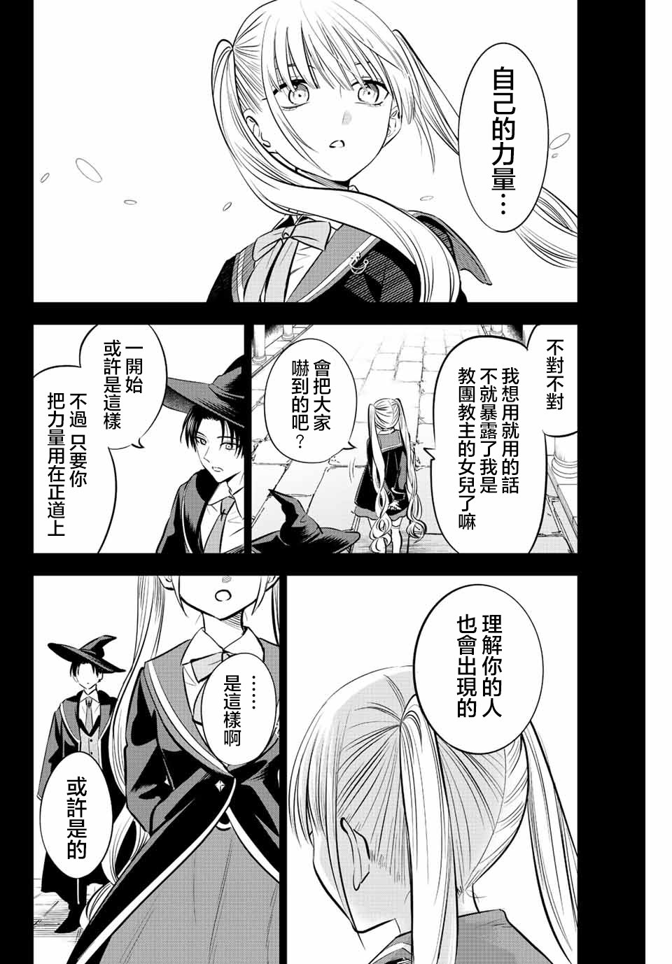 黑貓和魔女的教室: 34話 - 第18页