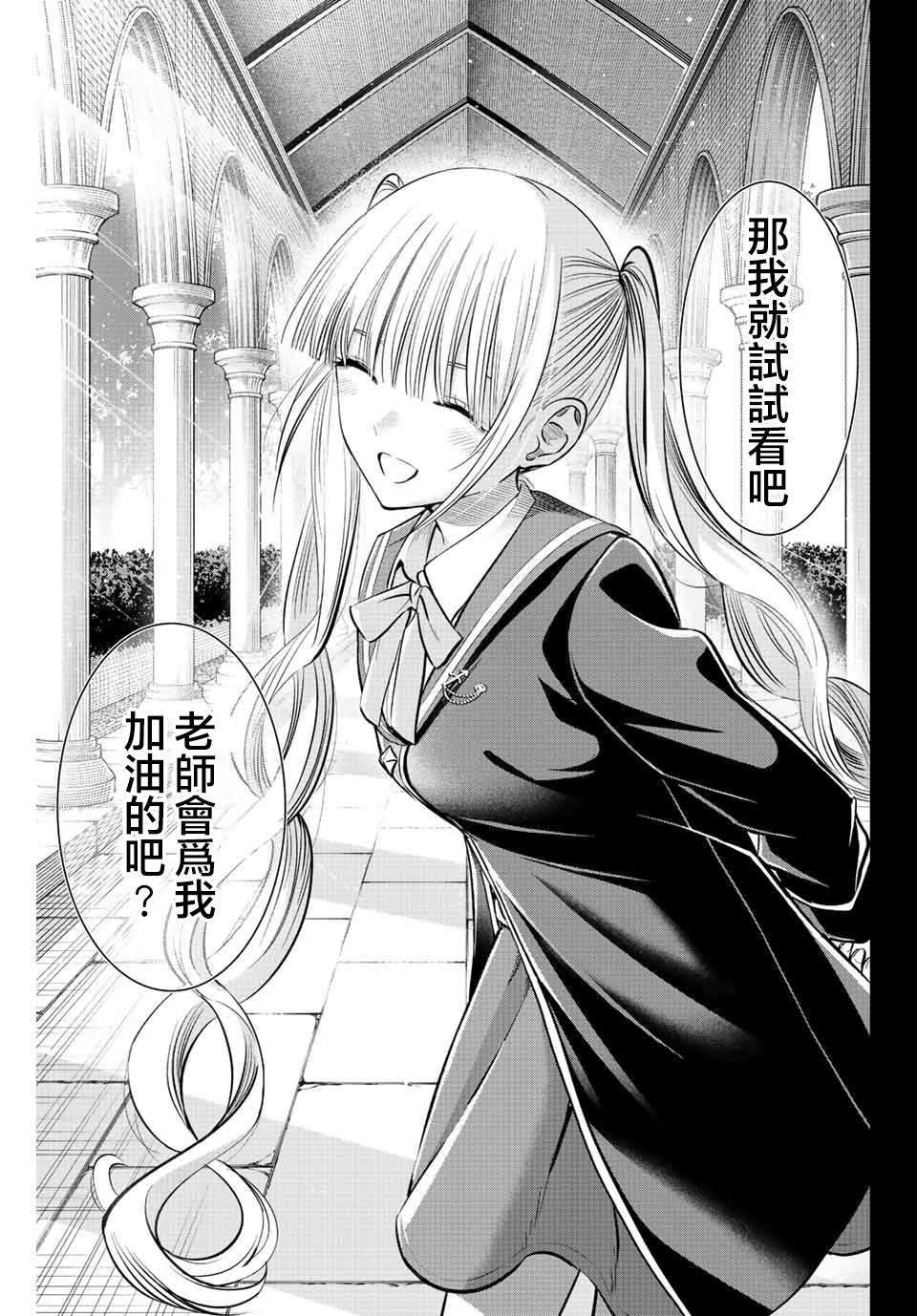 黑貓和魔女的教室: 34話 - 第19页