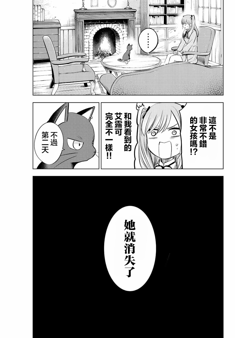 黑貓和魔女的教室: 34話 - 第21页