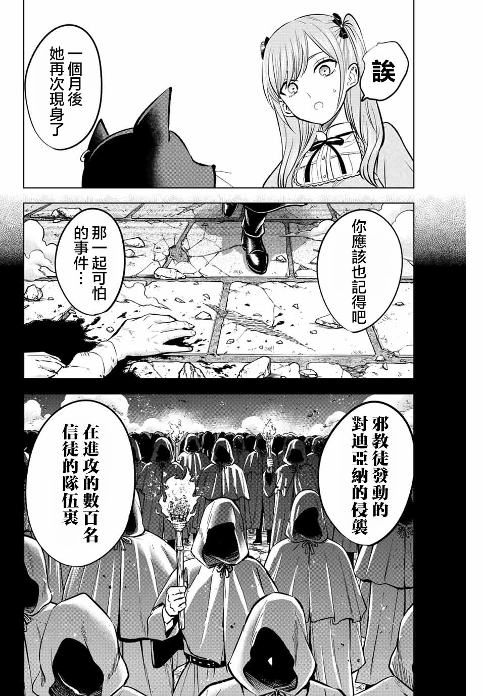 黑貓和魔女的教室: 34話 - 第22页