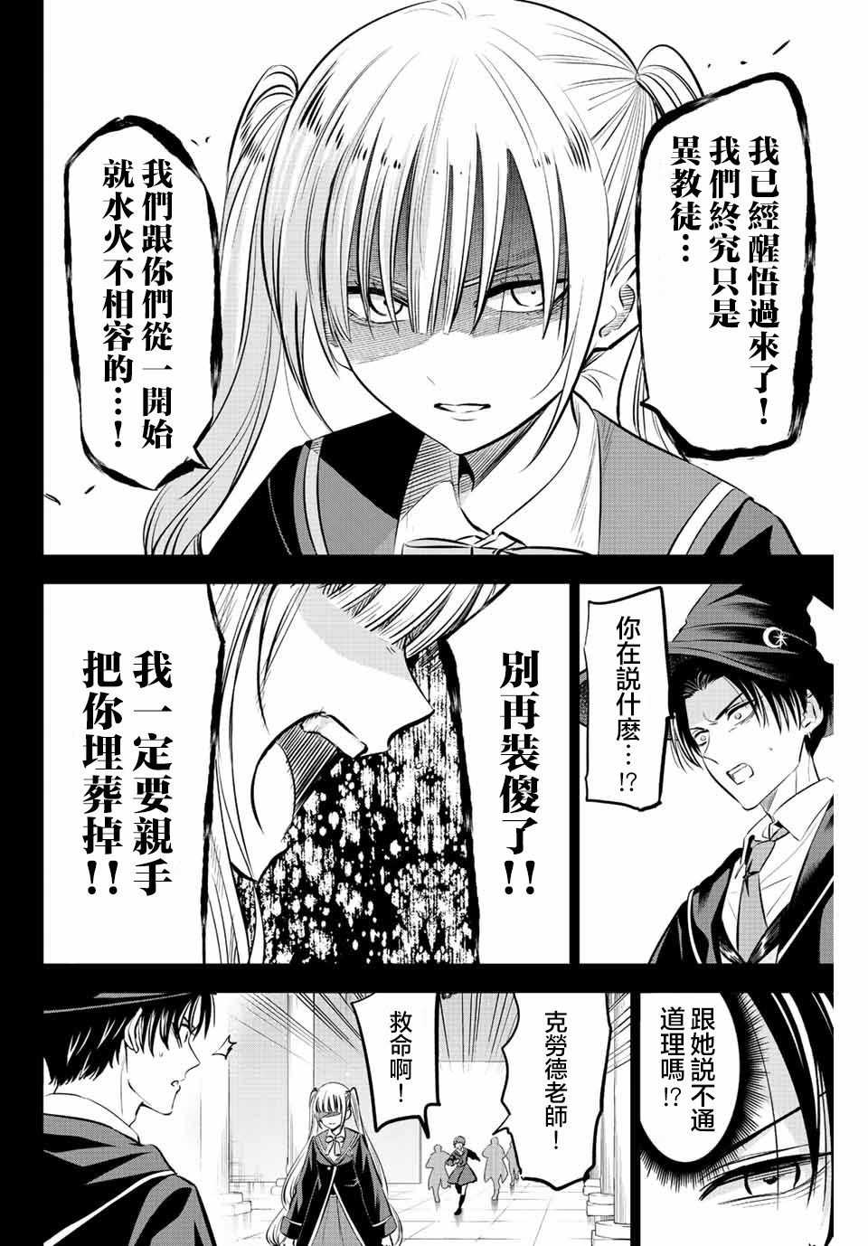 黑貓和魔女的教室: 35話 - 第9页