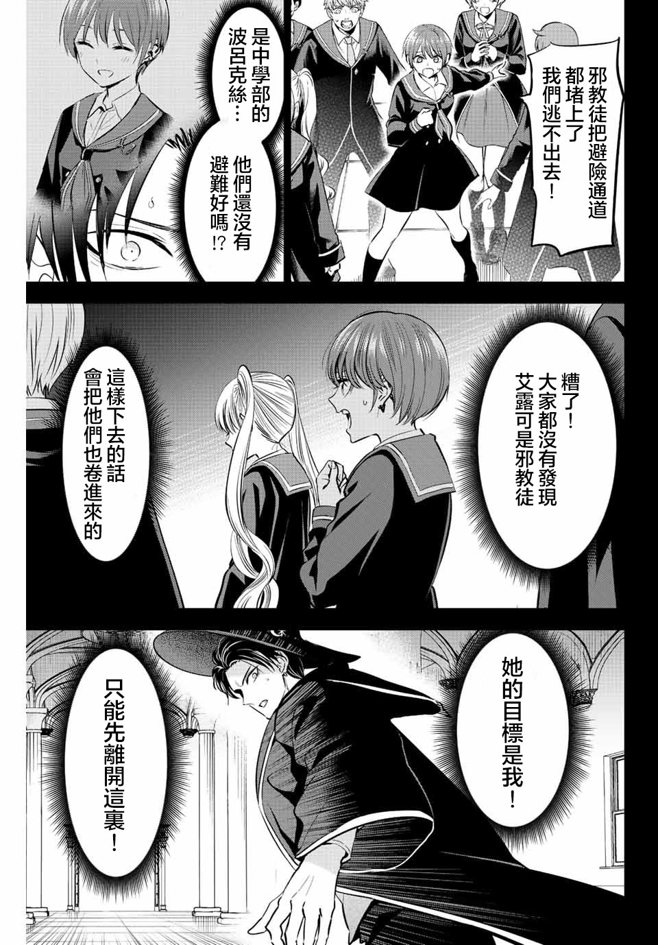 黑貓和魔女的教室: 35話 - 第10页