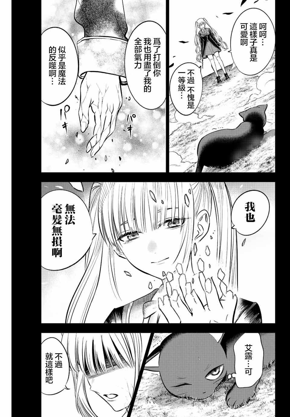 黑貓和魔女的教室: 35話 - 第16页