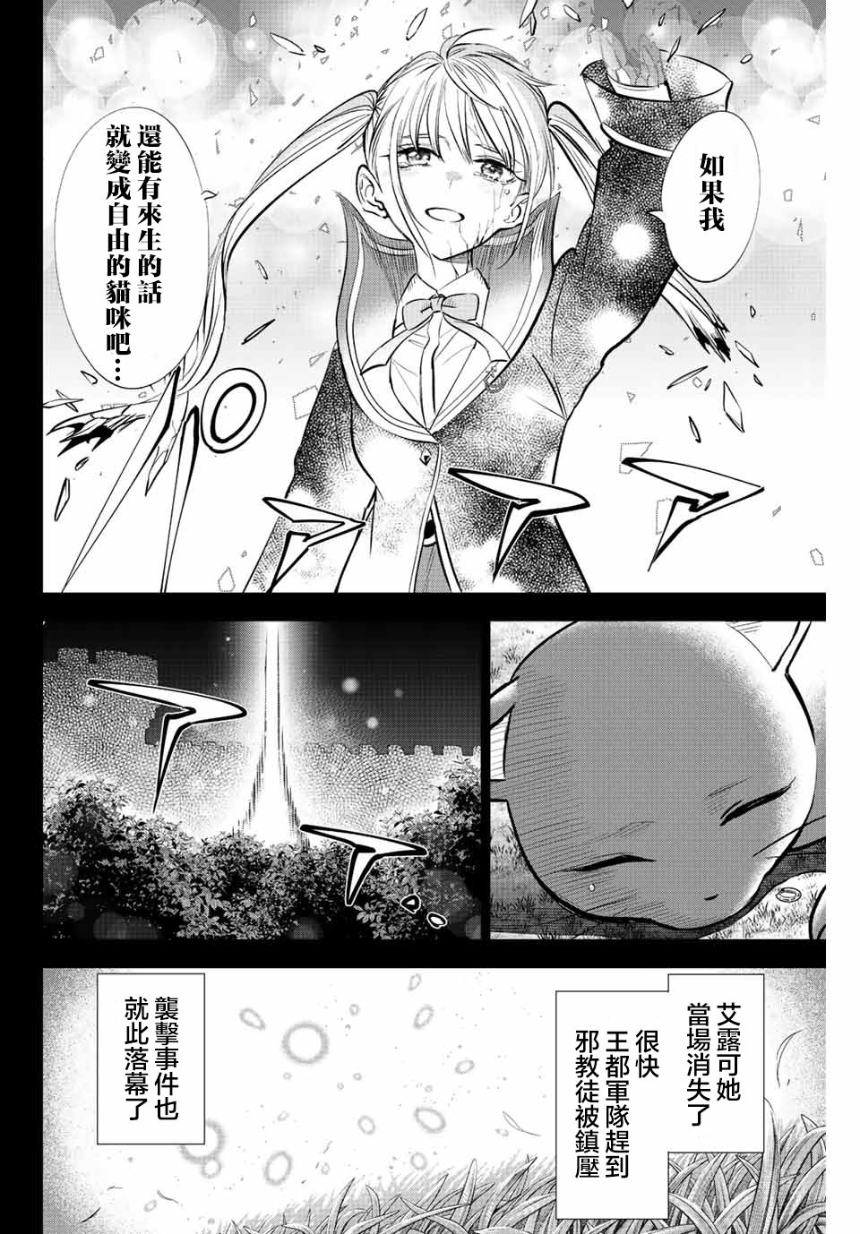 黑貓和魔女的教室: 35話 - 第17页