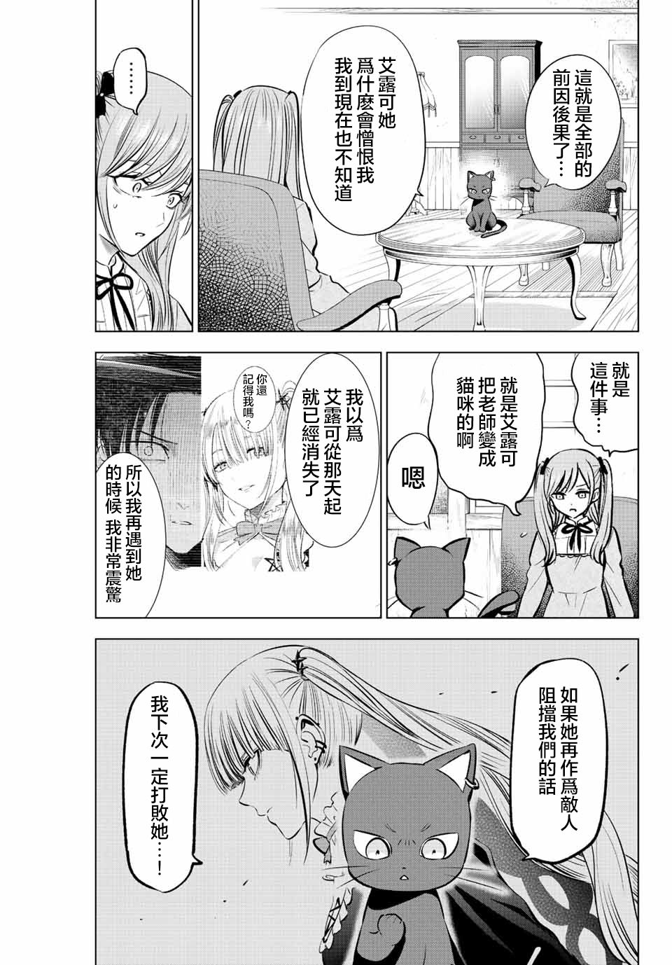 黑貓和魔女的教室: 35話 - 第18页