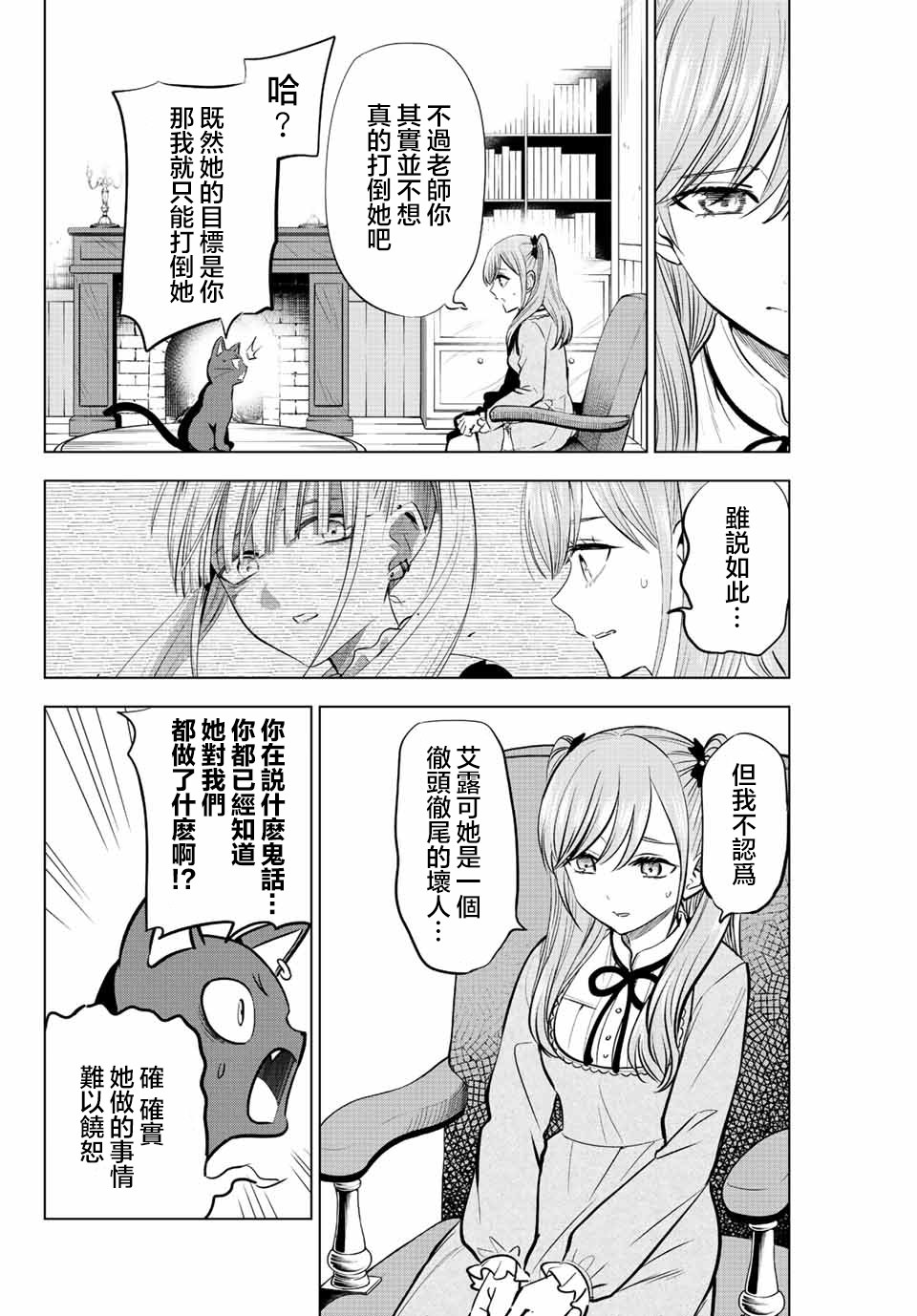 黑貓和魔女的教室: 35話 - 第19页