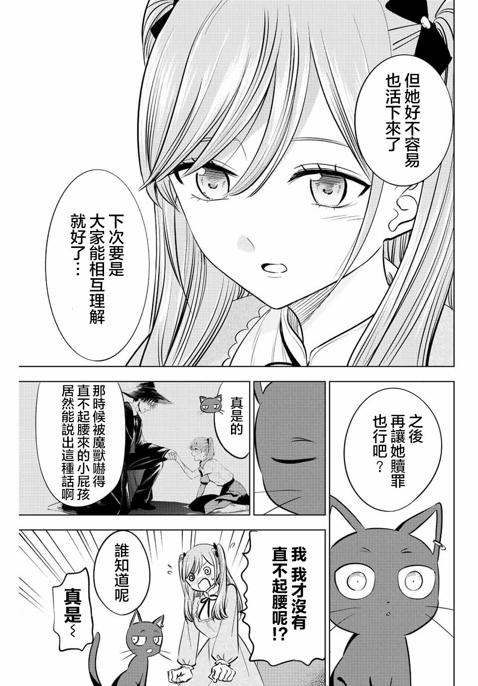 黑貓和魔女的教室: 35話 - 第20页