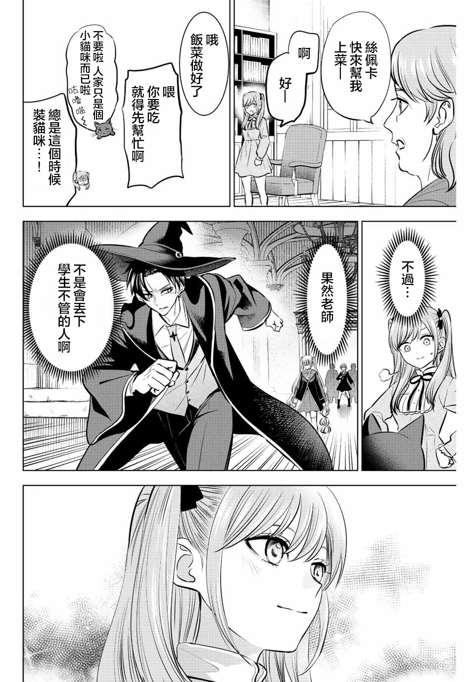 黑貓和魔女的教室: 35話 - 第21页