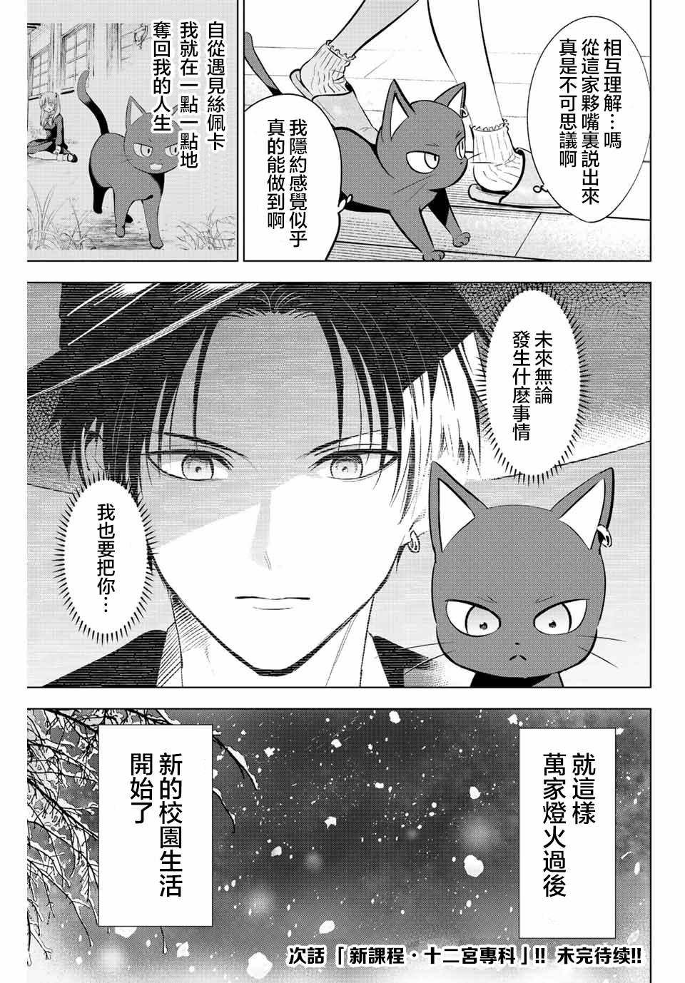 黑貓和魔女的教室: 35話 - 第22页