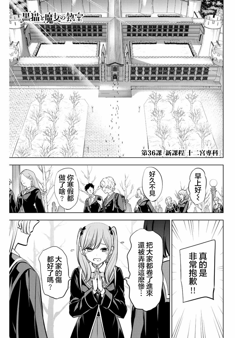 黑貓和魔女的教室: 36話 - 第1页