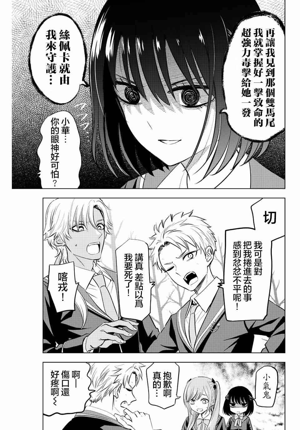 黑貓和魔女的教室: 36話 - 第3页