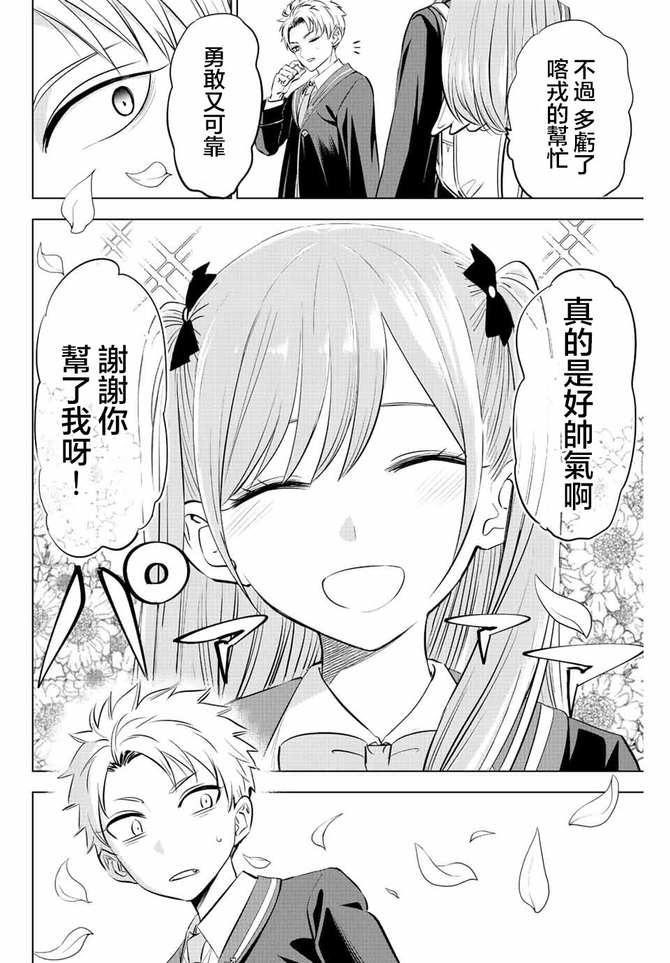 黑貓和魔女的教室: 36話 - 第4页